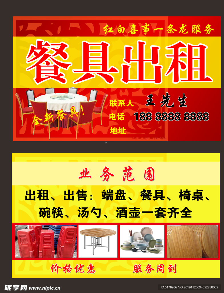 聚焦餐具出租設計的PSD分層素材與家具租賃服務的深度融合策略