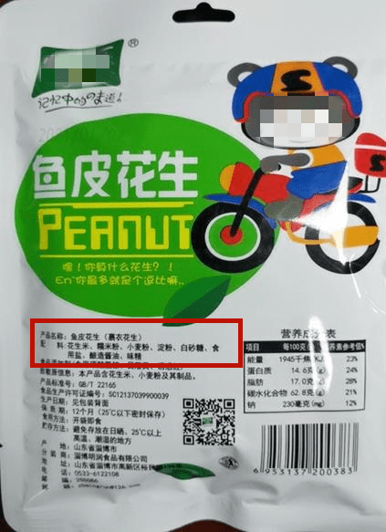 浦口區市場監管局召開預包裝食品標簽專題培訓會_花生